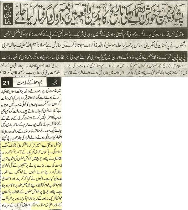 تحریک منہاج القرآن Pakistan Awami Tehreek  Print Media Coverage پرنٹ میڈیا کوریج Daily Nawaiwaqt Front Page